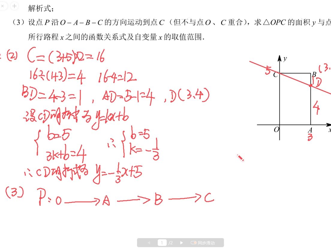 [图]八年级一次函数动点问题
