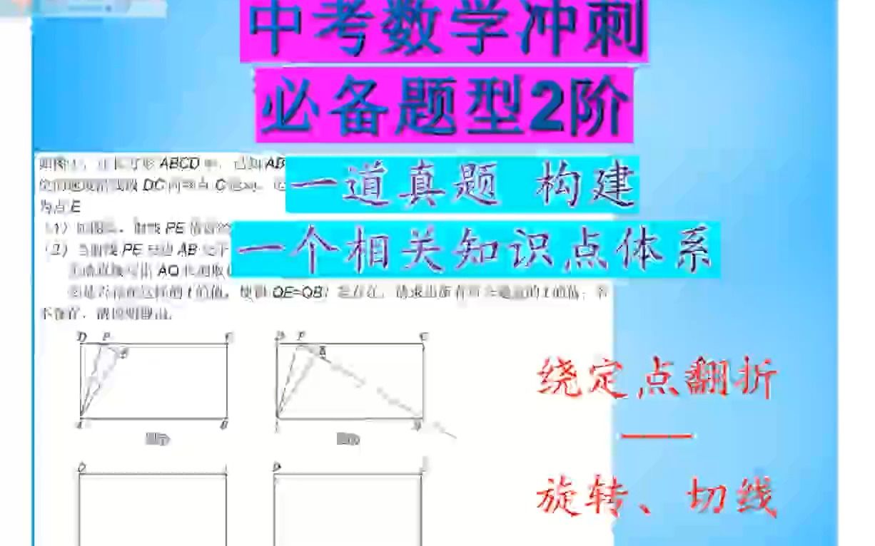 中考数学绕定点翻折旋转、切线 无锡2月外国语初二数学哔哩哔哩bilibili