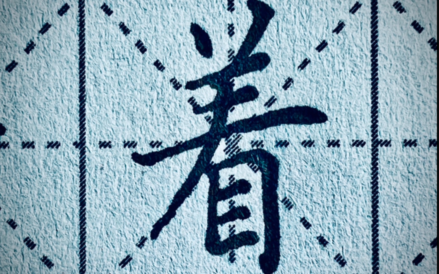 活动作品楷书着字找遍全网没有这么详细的讲解爱了爱了