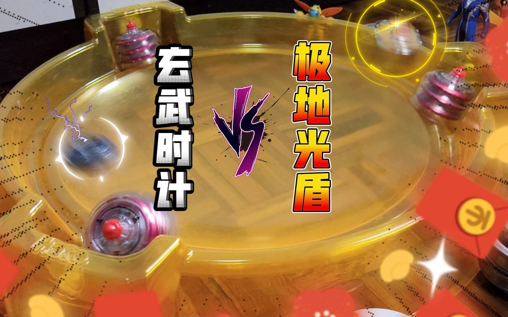 玄武时计 对战 极地光盾!(飓风战魂三初始系列最终战)