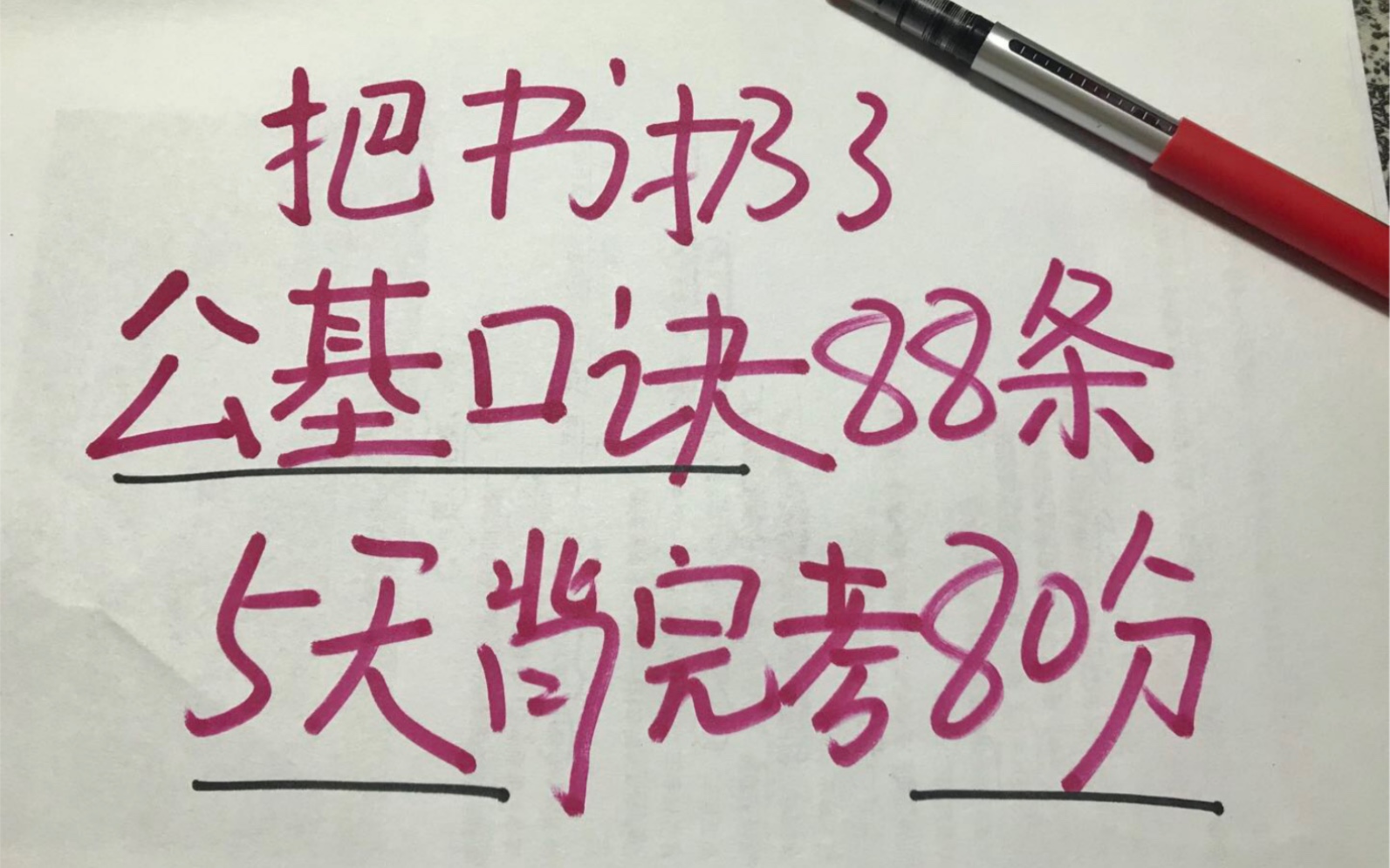 [图]2021事业编，公基口诀88条，自用分享，（适用于：事业单位考试，省考，国考，三支一扶），如果朗读有错误，还请海涵～