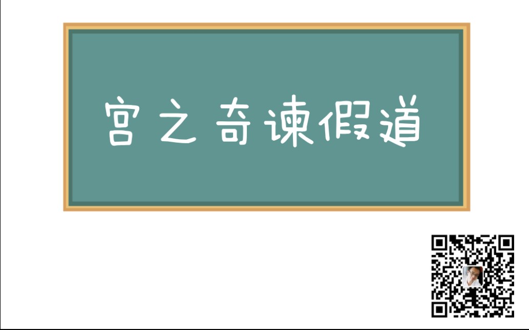 [图]20210504古代漢語·宮之奇諫假道