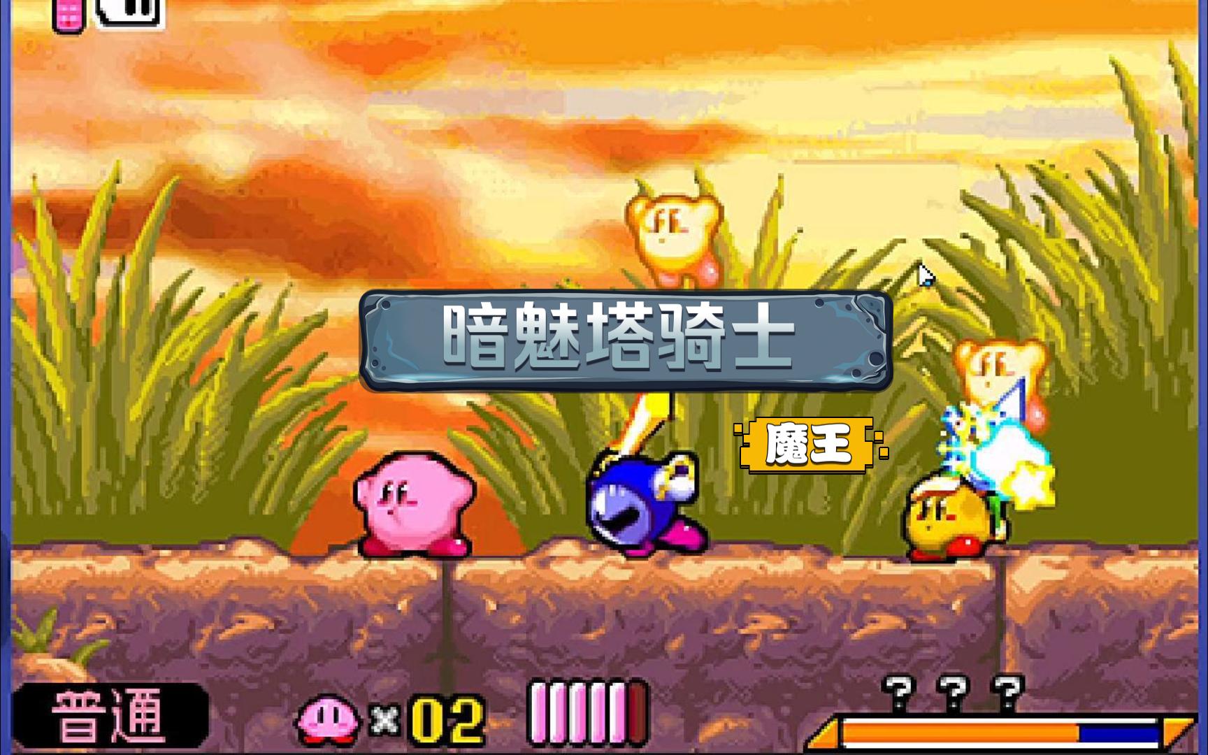 [图]GBA 星之卡比 镜之迷宫 双人联机 第三块镜之碎片（下集）