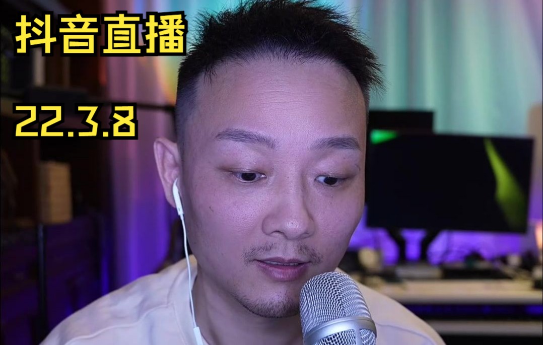 曾一鸣2022年3月8日直播录像