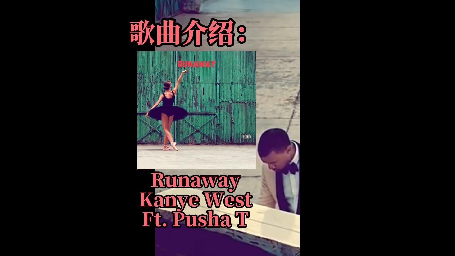 [图]【歌曲介绍：Runaway-Kanye West Ft. Pusha T】