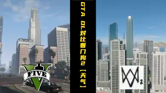 Download Video: 【天气系统】GTAOL对比看门狗2