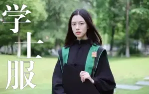 Télécharger la video: 这些学士服也太惊艳了，你更pick谁？