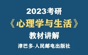 Download Video: 《心理学与生活》人民邮电出版社-津巴多