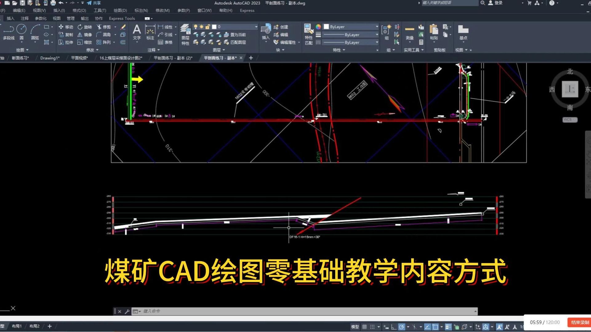 [图]煤矿CAD零基础教学内容和方式