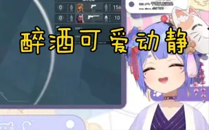 Télécharger la video: 【阿梓】酒后可爱动静合集