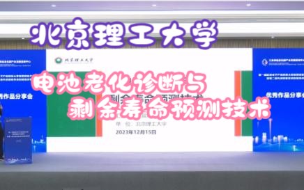 电池管理系统电池老化诊断与剩余寿命预测技术哔哩哔哩bilibili