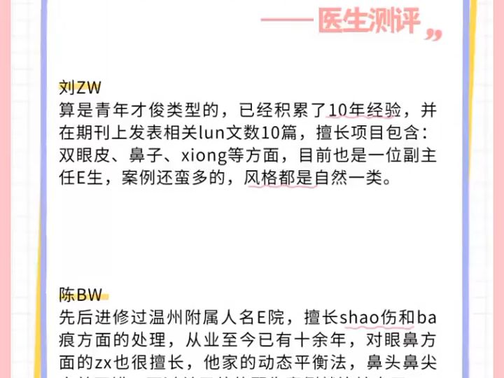 温州隆鼻好的医生排名:孙华刚、陈德裕、金江峰、刘斌、曹镜焕、谭立文怎么样?李伟杰、杨和强、刘照文、陈炳伟、蔡东亮、汤玉祥、金锋、李力群、郑...