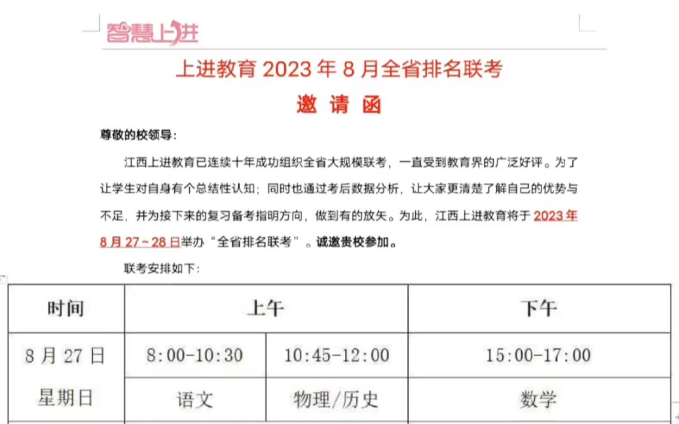 2024届江西省智慧上进教育高三8月稳派全省排名联考各科目试题解析汇总#江西智慧上进联考 #江西智慧上进稳派大联考 #江西稳派联考哔哩哔哩bilibili