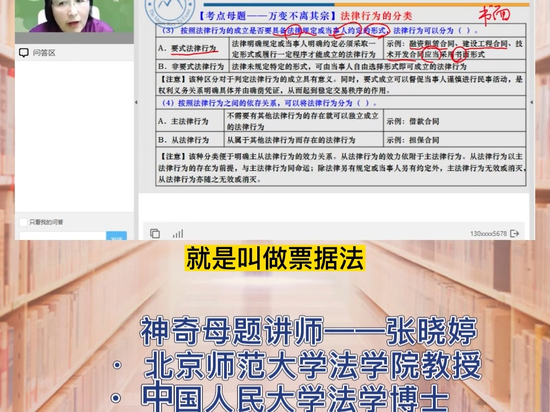 神奇的考点母题《经济法》知识大讲堂——要式和非要式法律行为哔哩哔哩bilibili