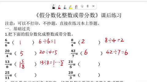 2413 假分数化整数或带分数 课后练习 哔哩哔哩