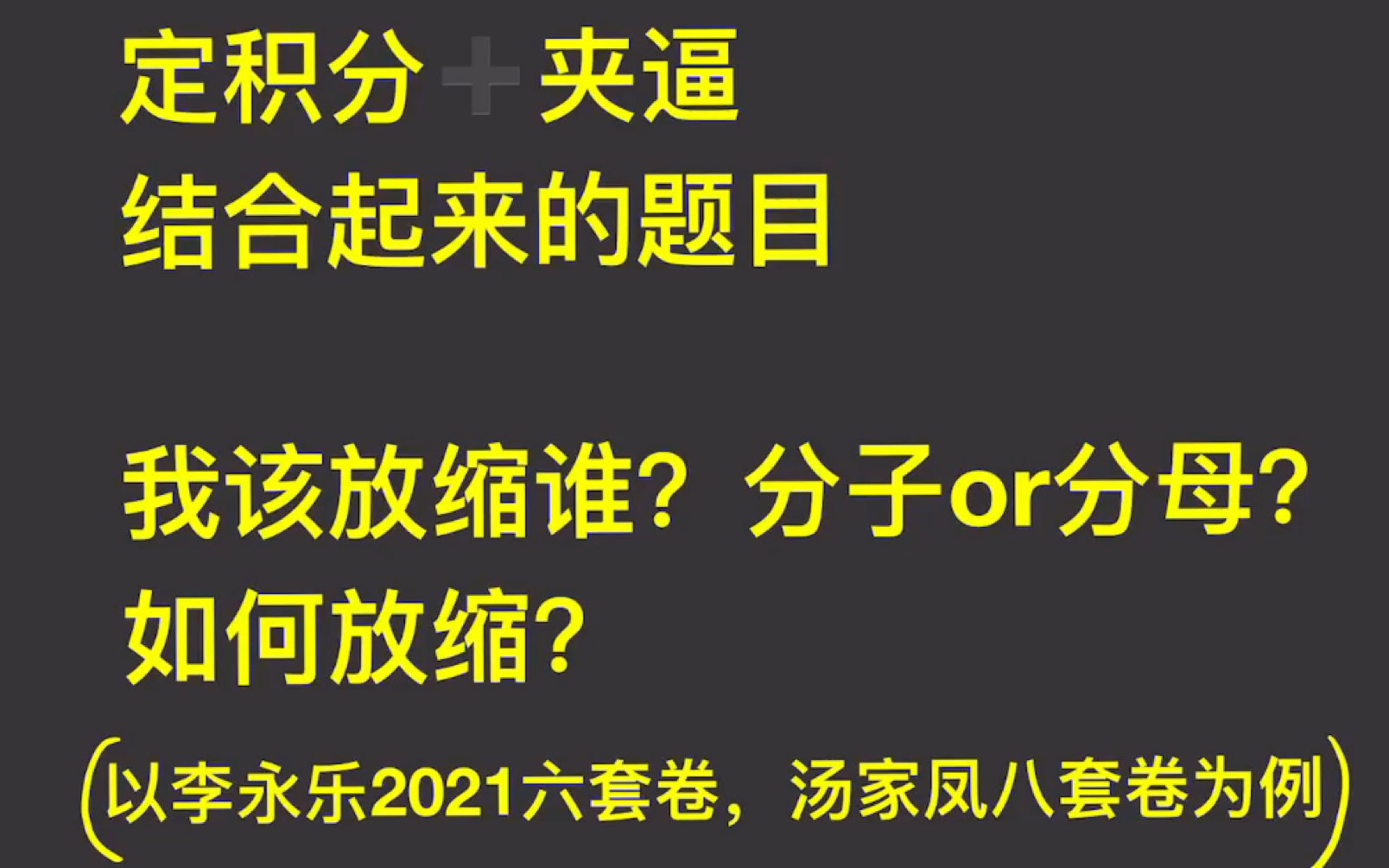 [图]夹逼定理➕定积分定义求极限类题目，不要再犯糊涂了（按照步骤做，条理清晰）