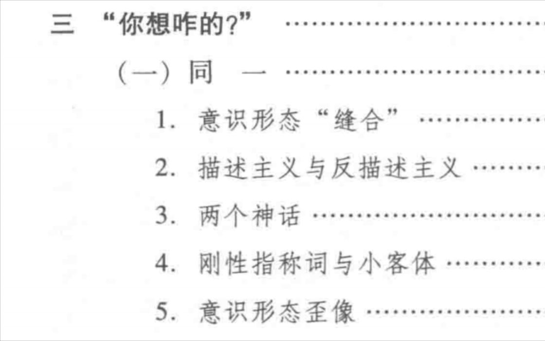 [图]“你想咋的？”和“缝合”--《意识形态的崇高客体》123-126页