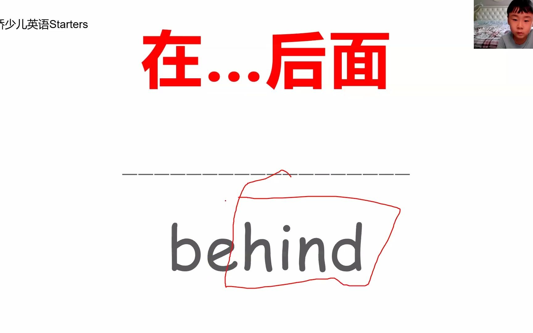 [图]记忆默写单词的方法-behind between bookshop