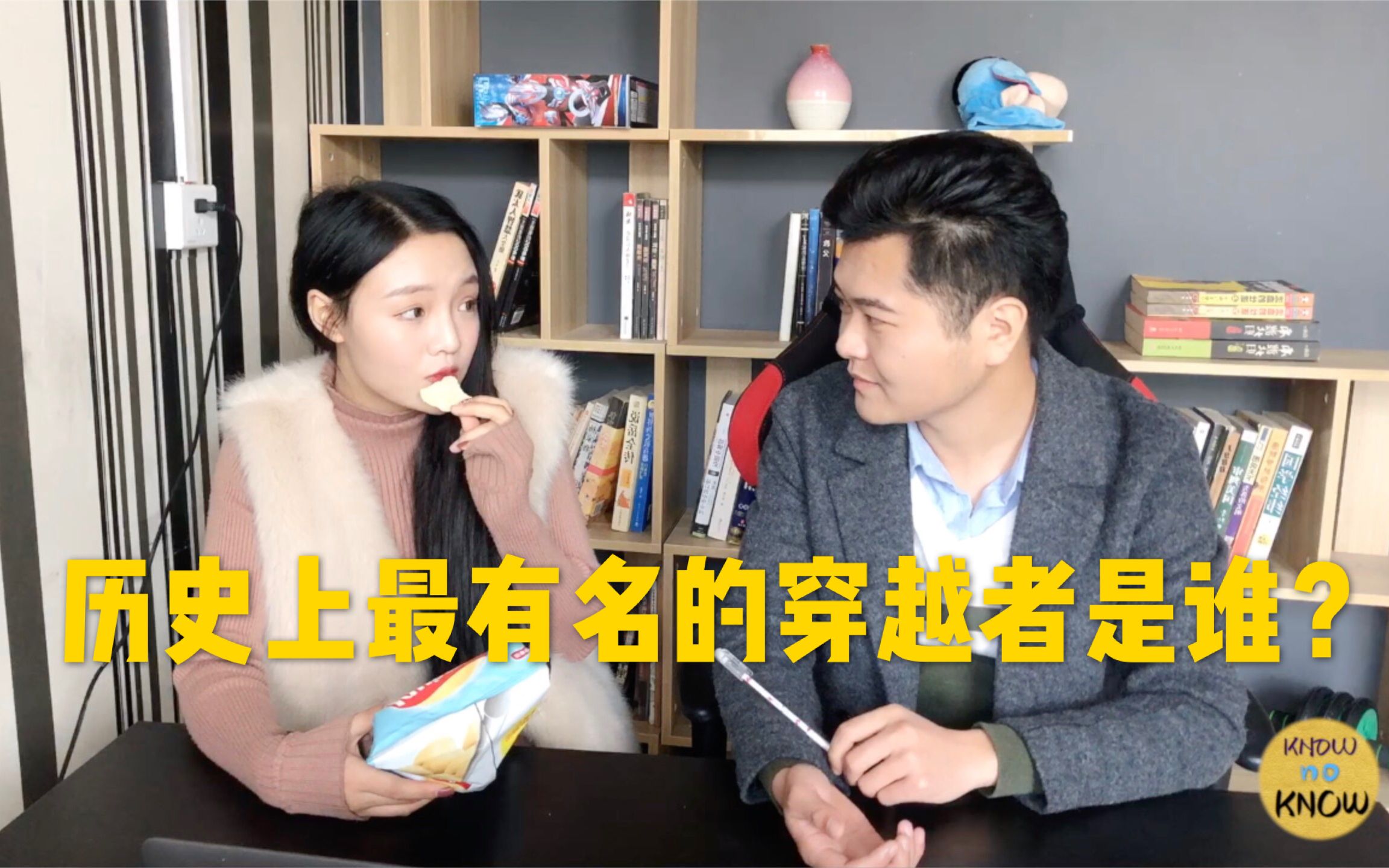 历史上最有名的穿越者是谁?