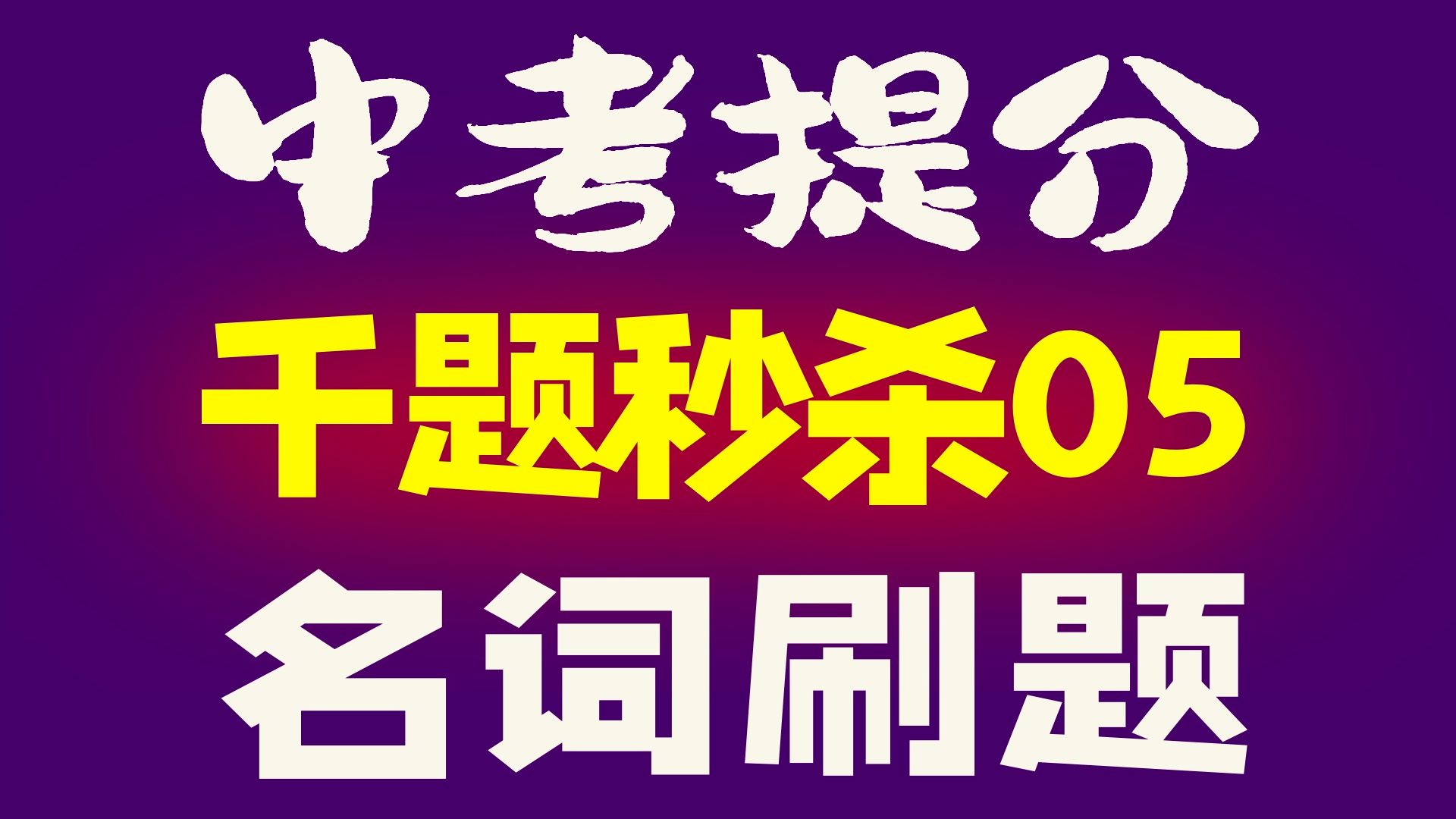 单复数?所有格?小小名词 轻松拿下!哔哩哔哩bilibili