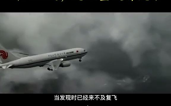 盘点中国十大空难,惨烈超乎你的想象,你还敢坐飞机吗哔哩哔哩bilibili