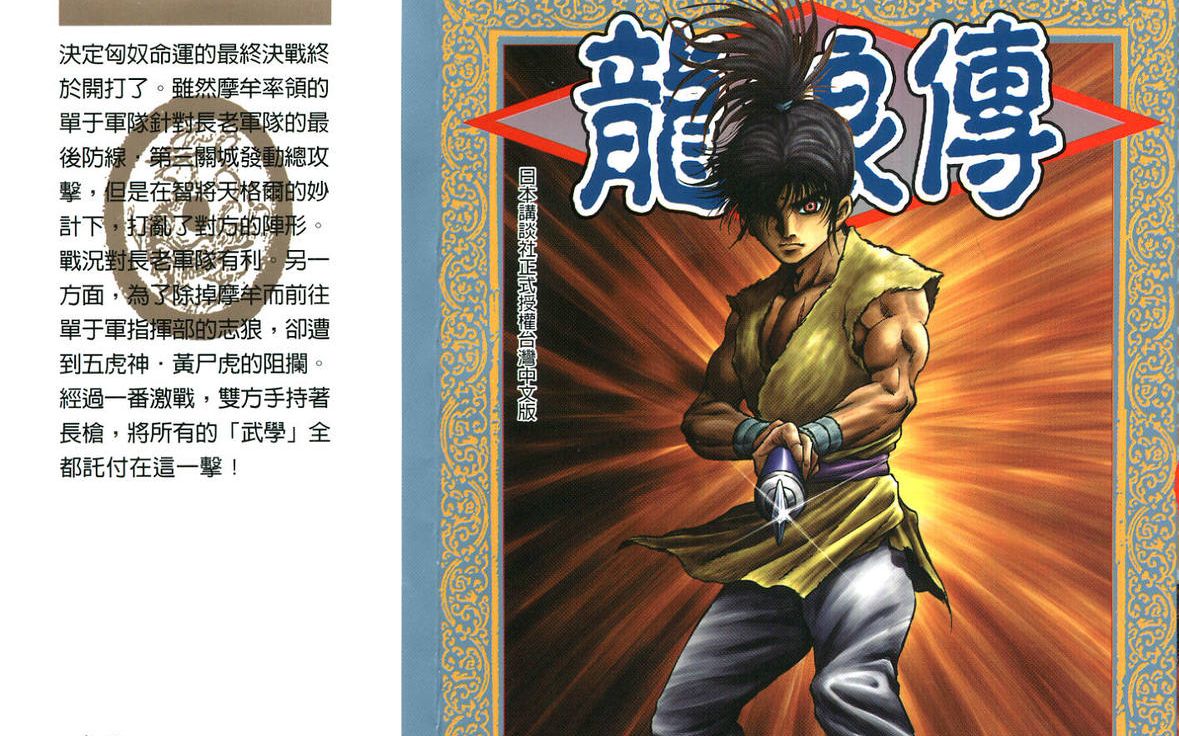 童年回忆,有生之年系列,玄幻三国志,龙狼传 第二话 初阵_哔哩哔哩