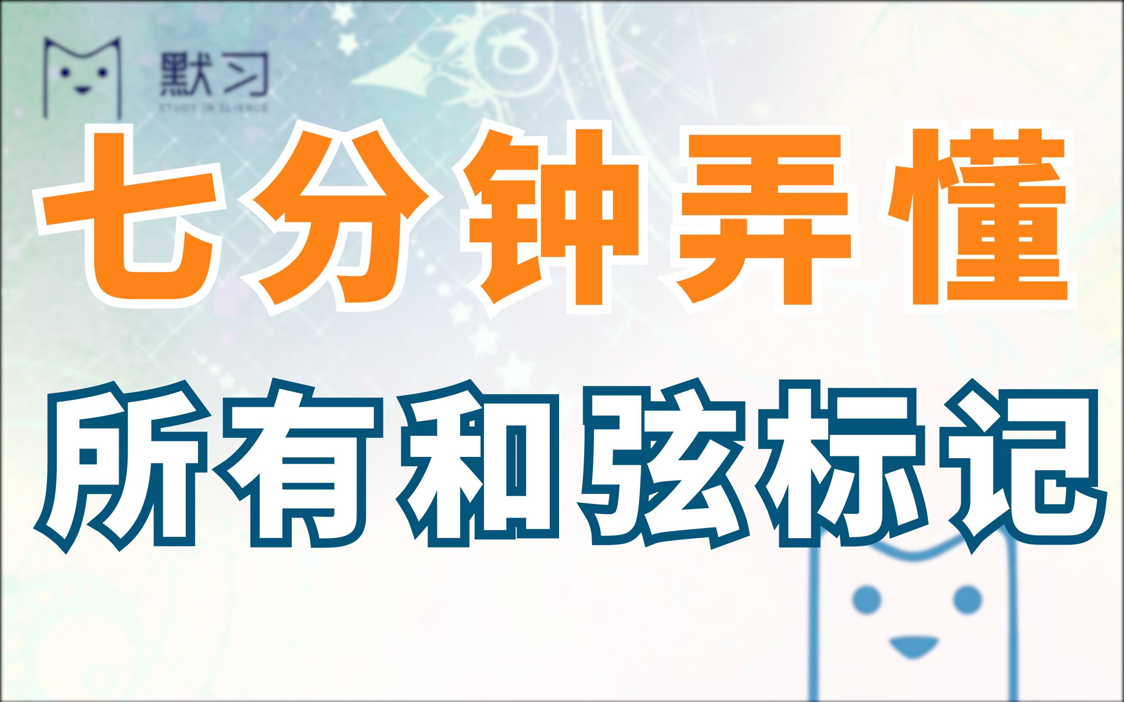 看不懂复杂和弦?七分钟弄懂和弦标记规则~哔哩哔哩bilibili