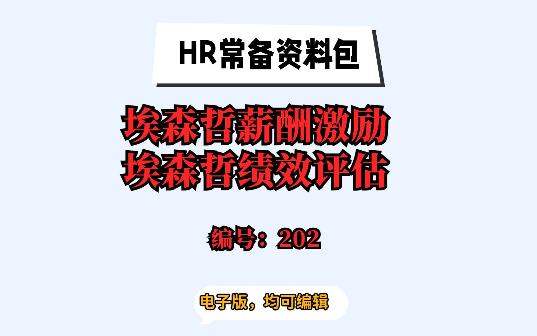 埃森哲薪酬激励,埃森哲绩效评估、哔哩哔哩bilibili