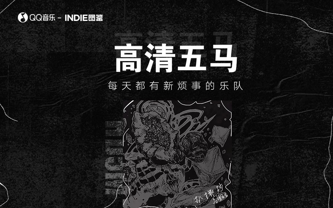 INDIE图鉴|高清五马每天都有新烦事的乐队哔哩哔哩bilibili