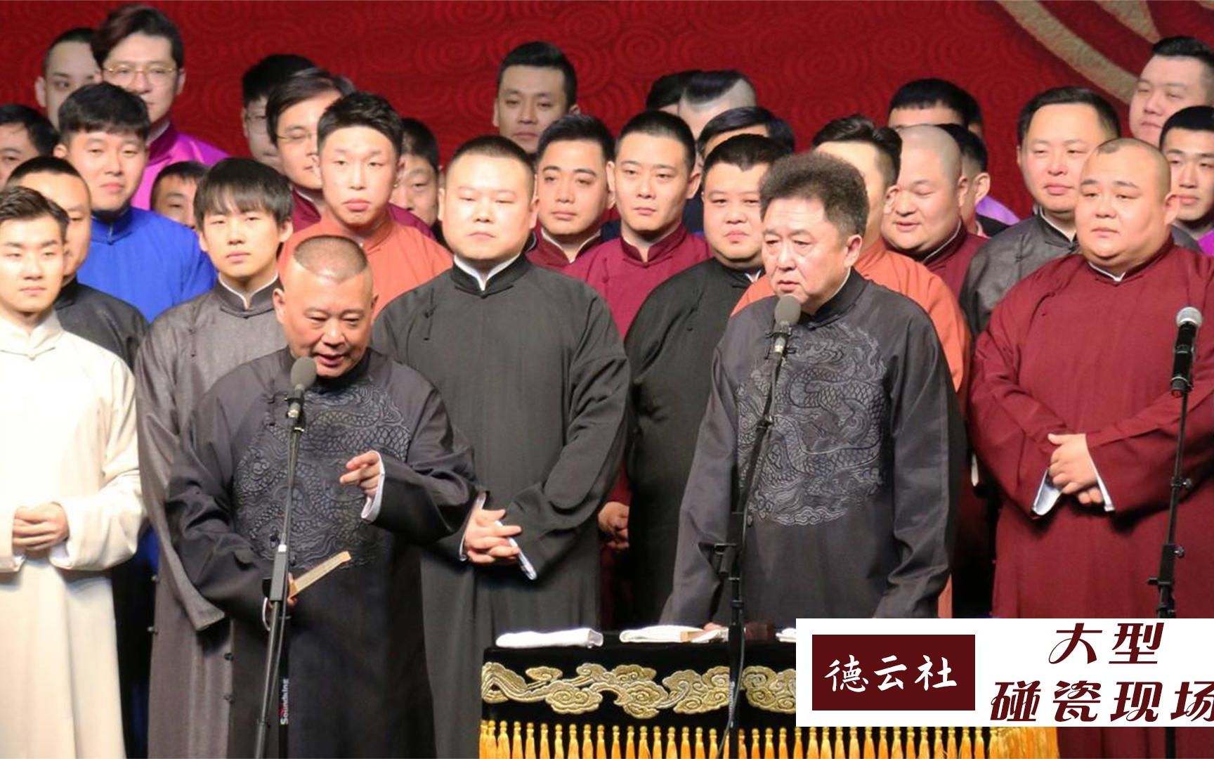 德云社大型碰瓷现场,孟哥一秒被九良拿捏,观众:郭老师教的好啊