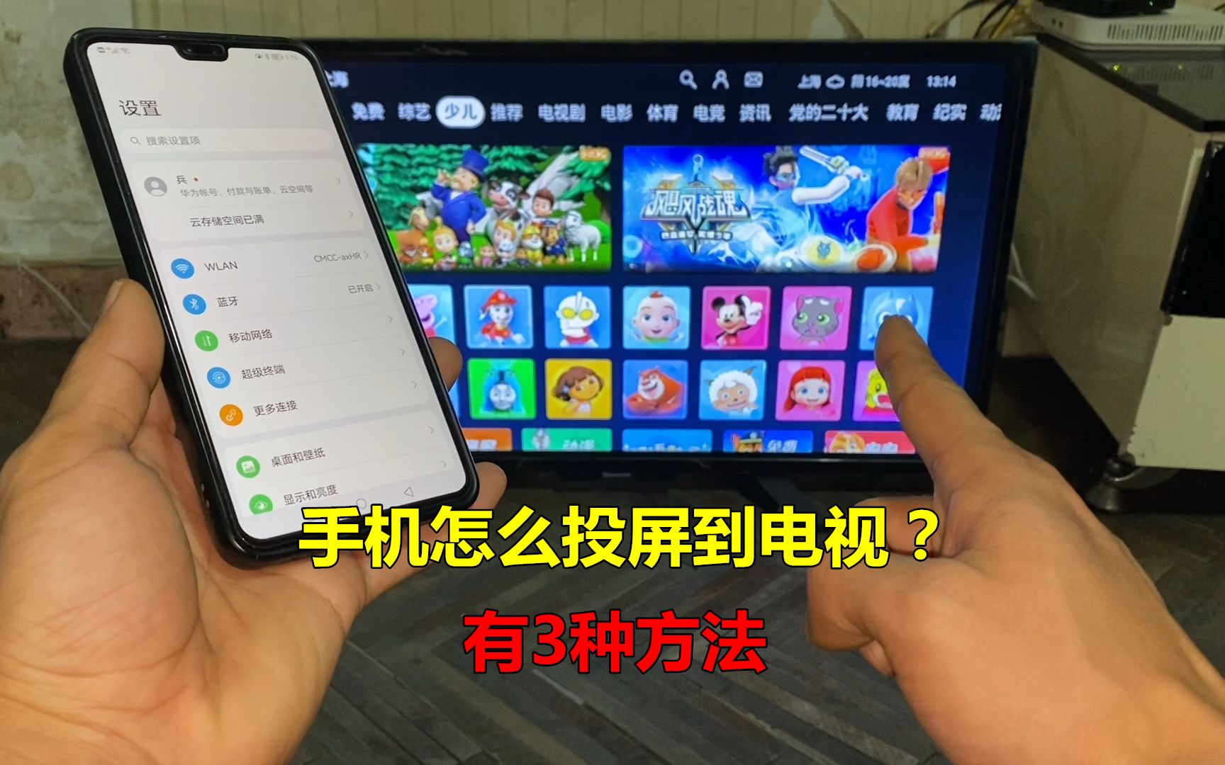 如何把手机投屏到电视上?教你3种方法,一学就会