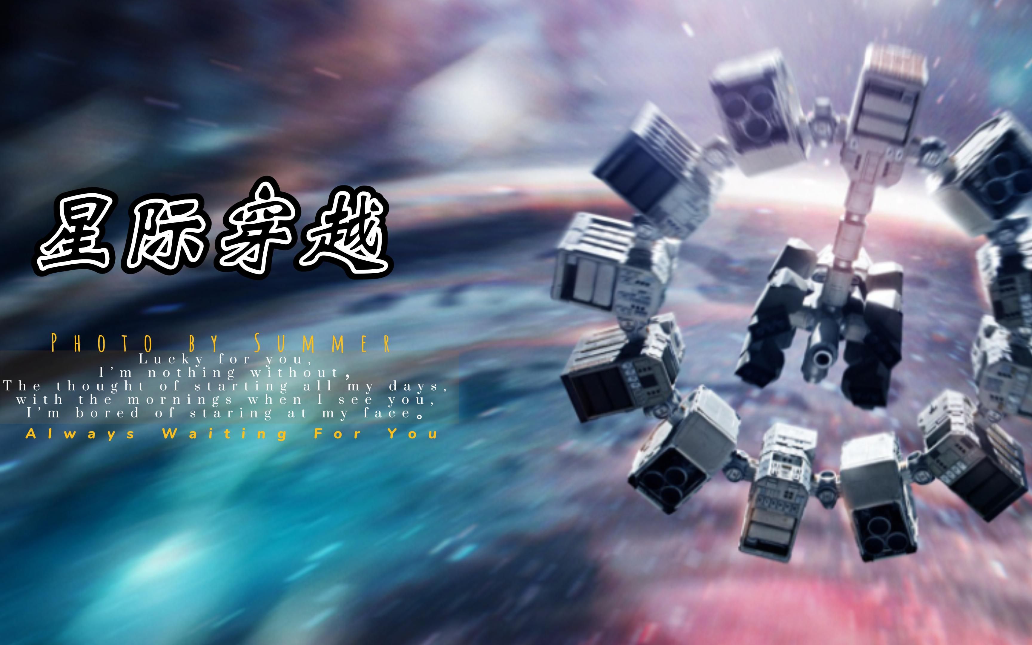 高分科幻电影巨作星际穿越带你一起穿越虫洞感知五维空间以及冲破认知