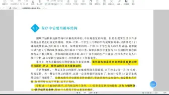 【第5章 循环结构程序设计】广东专插本 跨专业零基础学习 C语言