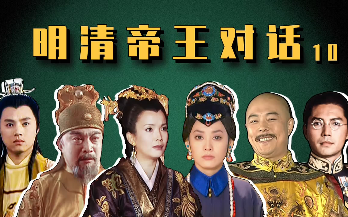 胥渡吧:明清帝王对话(10):明朝马皇后和清朝孝庄互怼