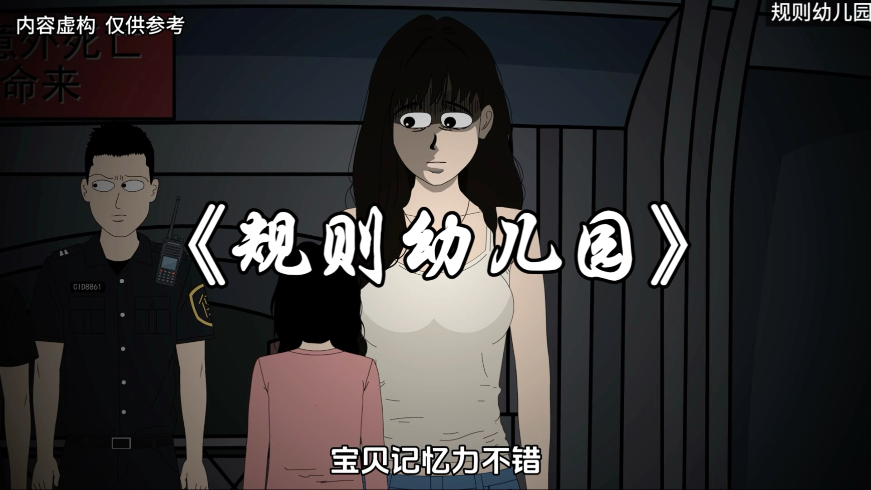 规则幼儿园
