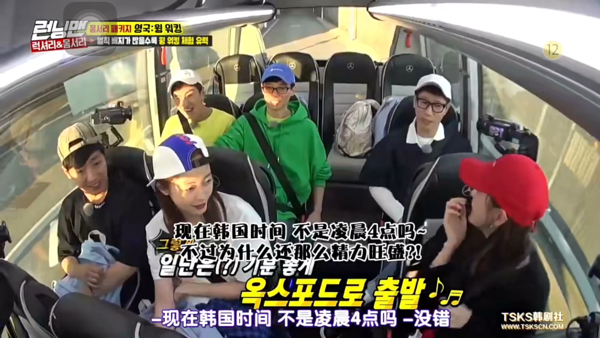 rm豪华颤栗团在石光洙全妹等搭大巴前往机翼行走的任务场所