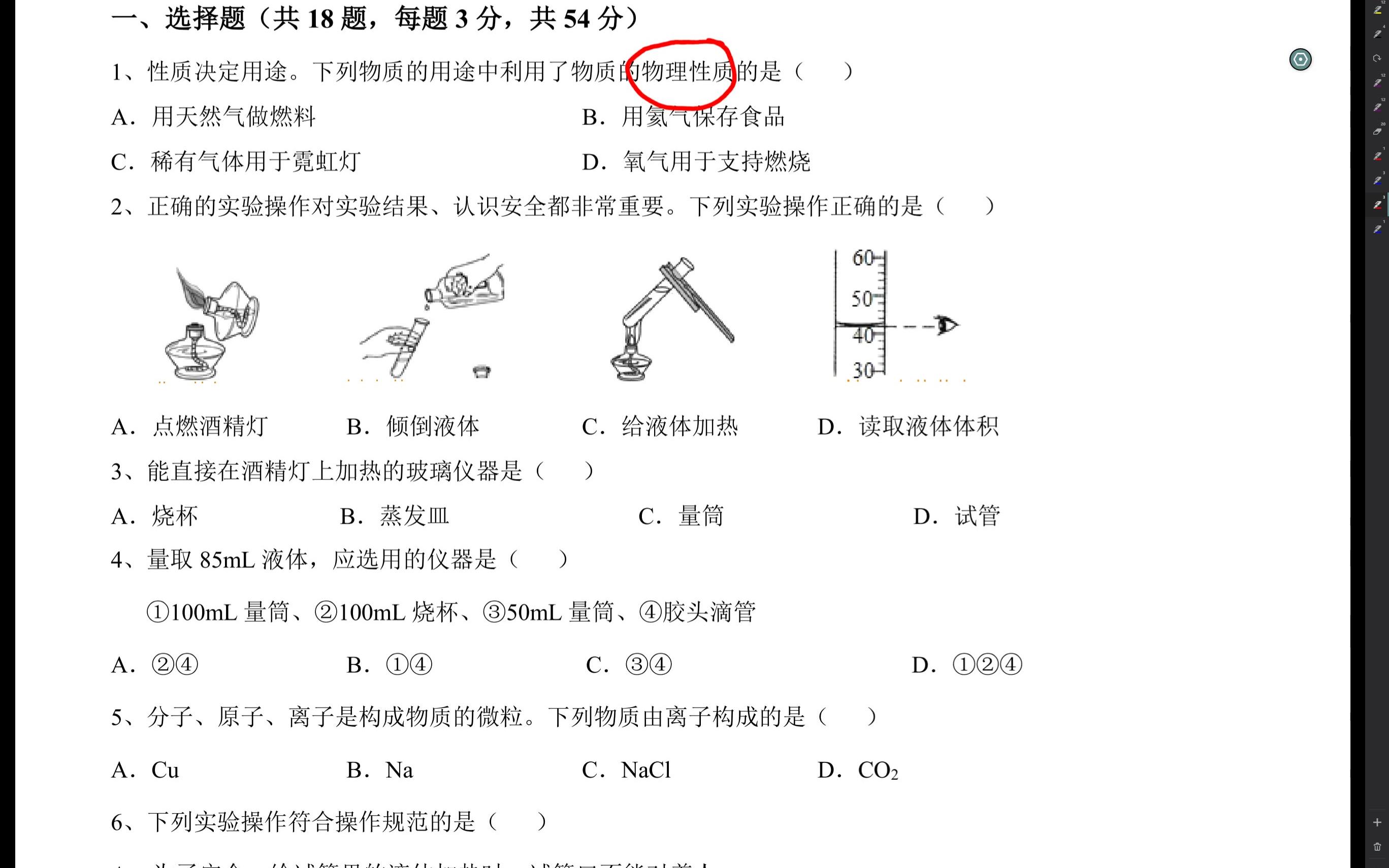 FY19优能初中中考提高化学暑假班结班测试卷(B卷)哔哩哔哩bilibili