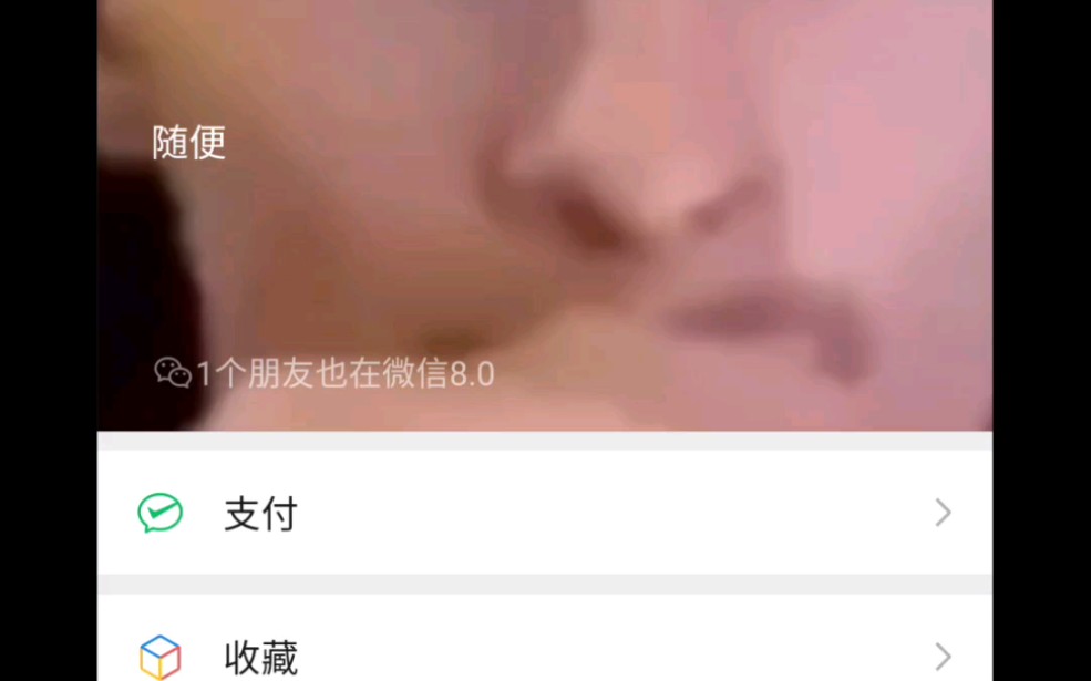 微信8.0状态设置教程哔哩哔哩bilibili