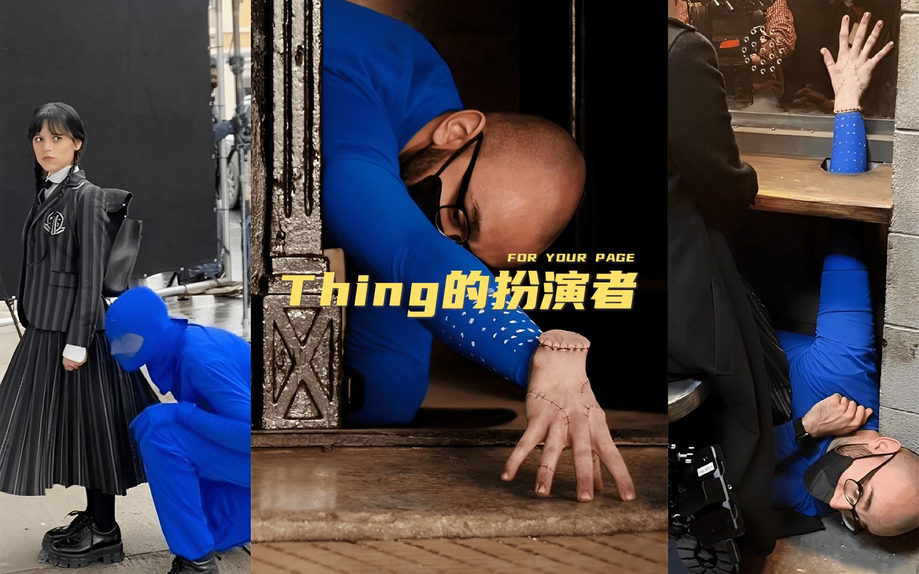 你知道美剧《星期三》里的 Thing 小东西是由真人扮演的吗?哔哩哔哩bilibili