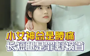 Download Video: 【中医正骨】正骨前一天被告白，老张顺手治个恋爱脑