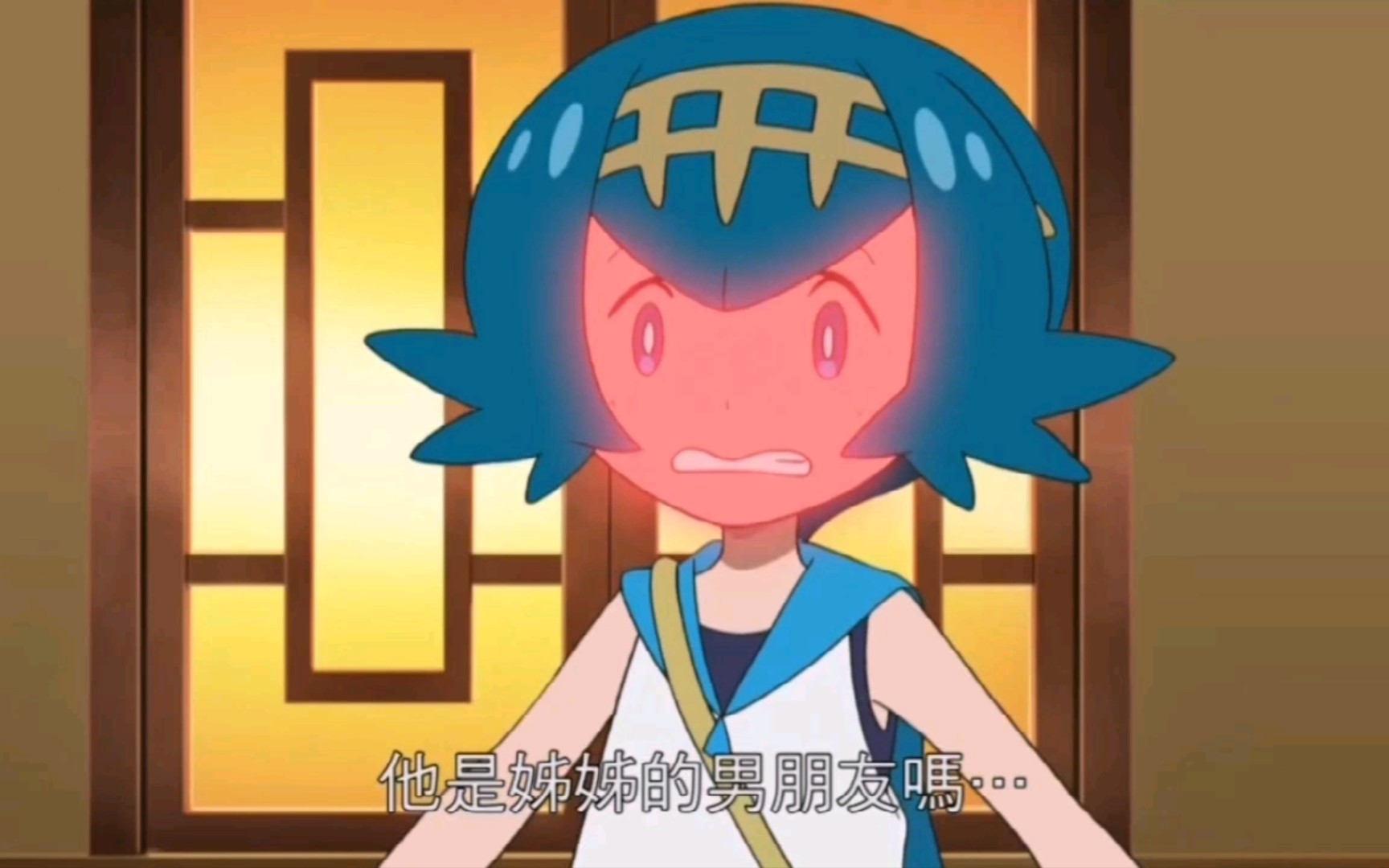 小智和水莲,被助攻后脸红时刻