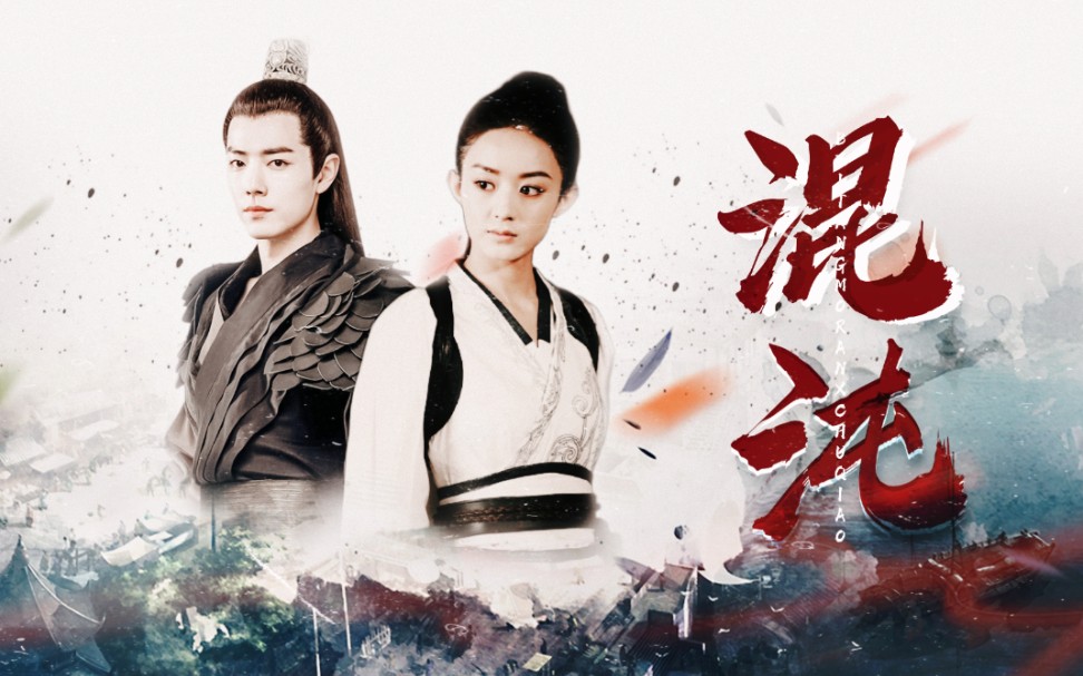 肖战x赵丽颖墨楚强强双a你若愿意我化身焰火飞絮赠秦梓夕冰淇淋