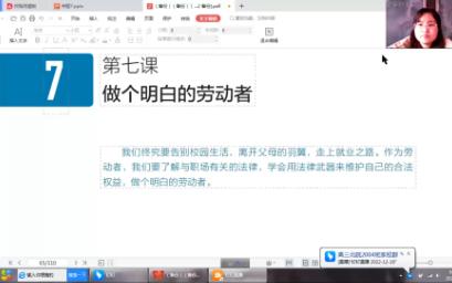 [图]政治选修二第七课 做个明白的的劳动者
