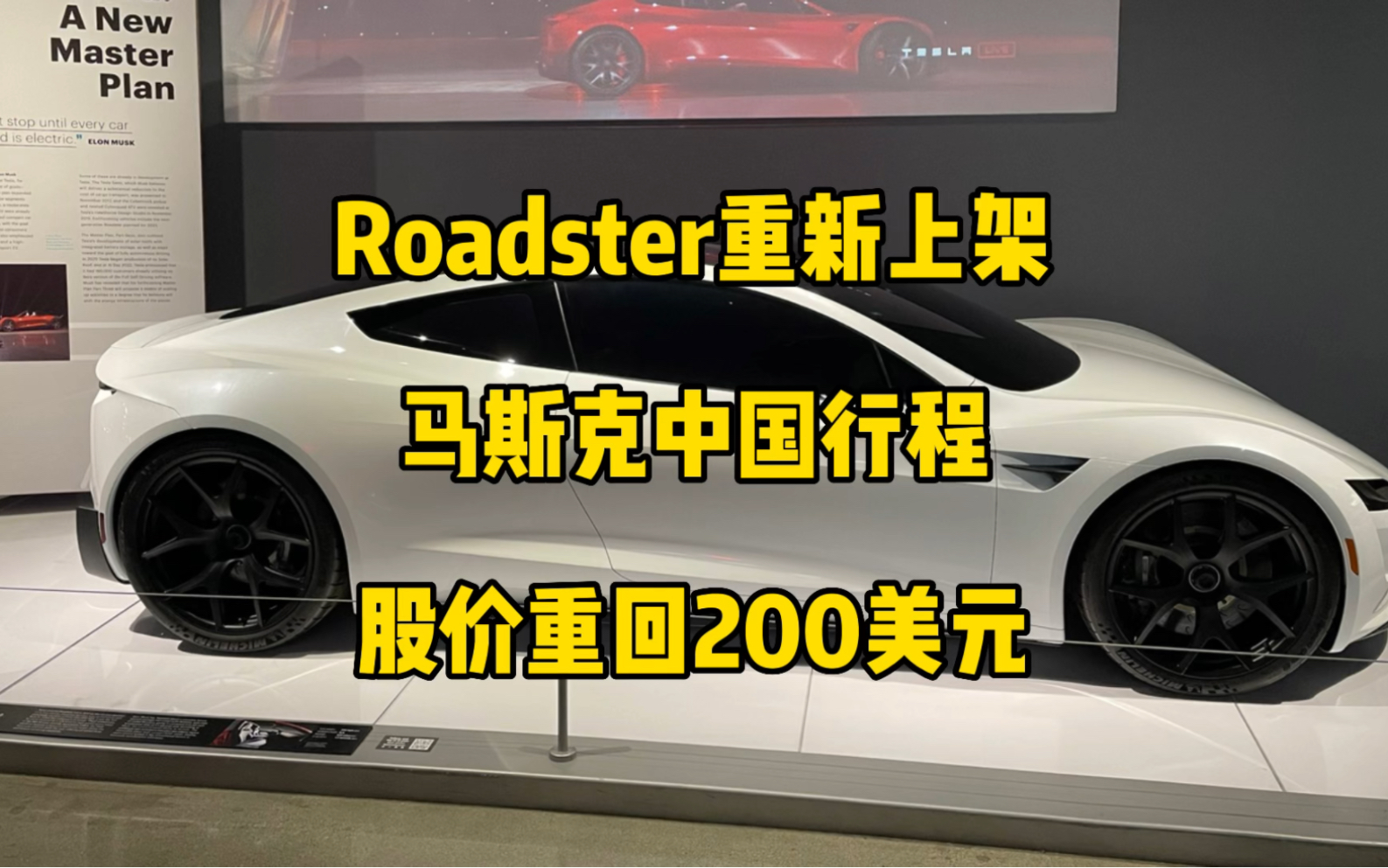 特斯拉每日资讯:Roadster中国官网重新开放预定,马斯克抵达中国会见外长秦刚.特斯拉股价重回200美元价位,星链网络为更多学生家庭提供上网服务....