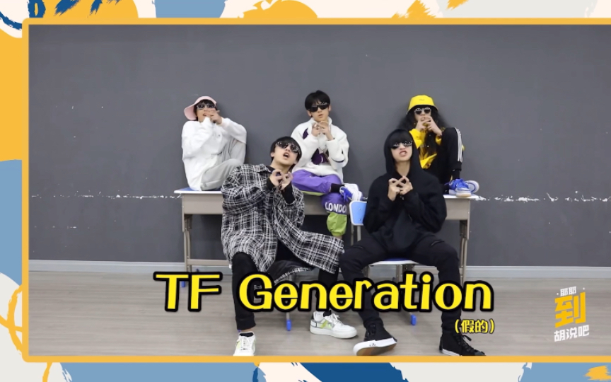 [图]【TF Generation】"剪那瑞行"（4K合集）