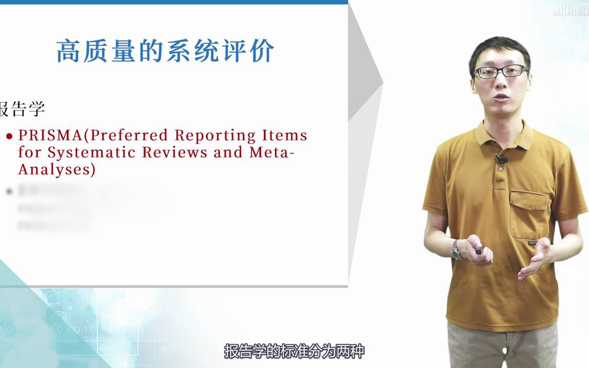4.6、如何开展一项系统评价资料提取、定性合成和GRADE评价哔哩哔哩bilibili