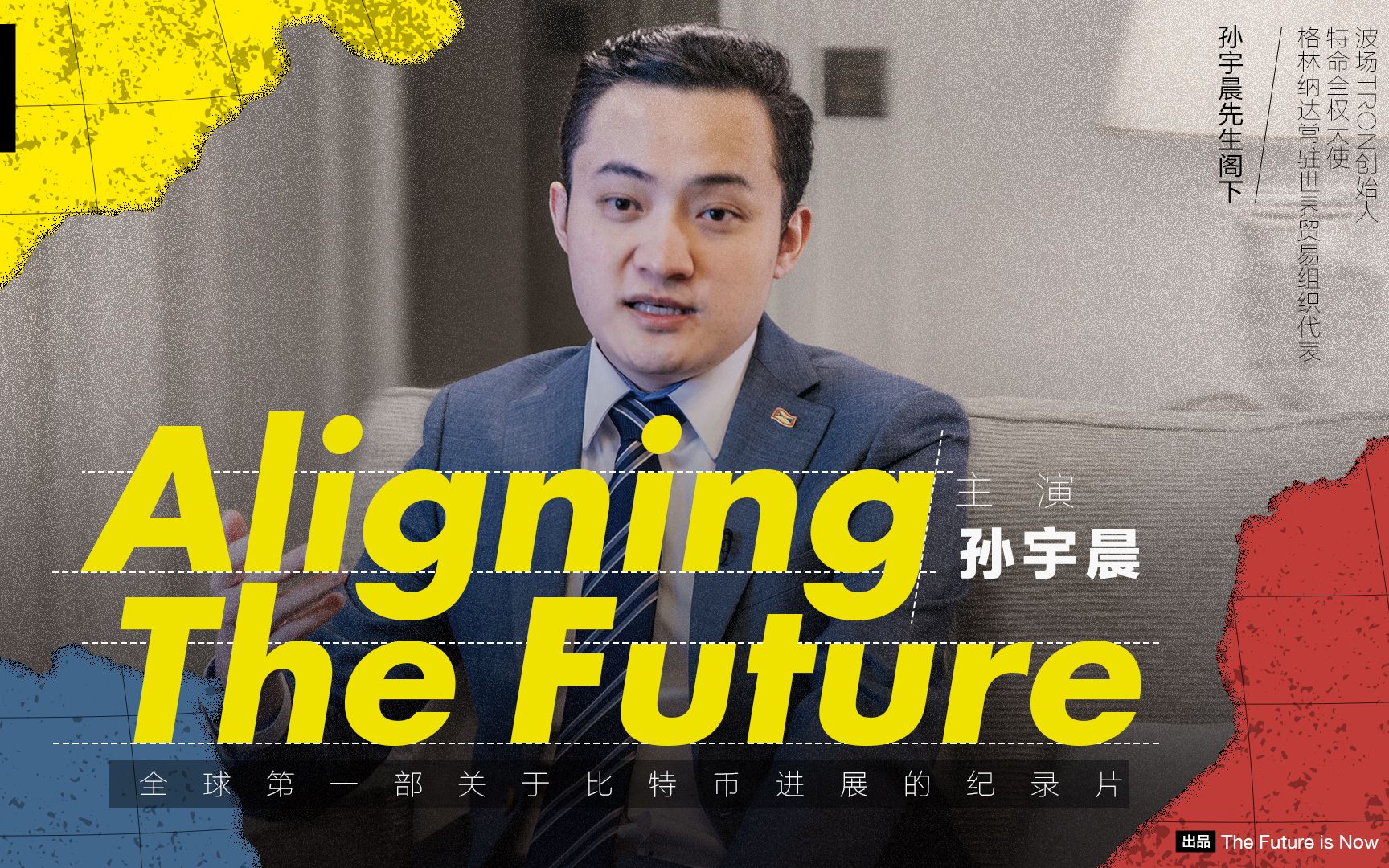 [图]全球第一部关于比特币进展的纪录片《Aligning The Future》中英双语字幕完整版正式上线！