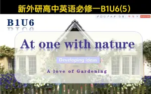 新外研 B1U6 A love of Gardening 阅读课 【第五课时】