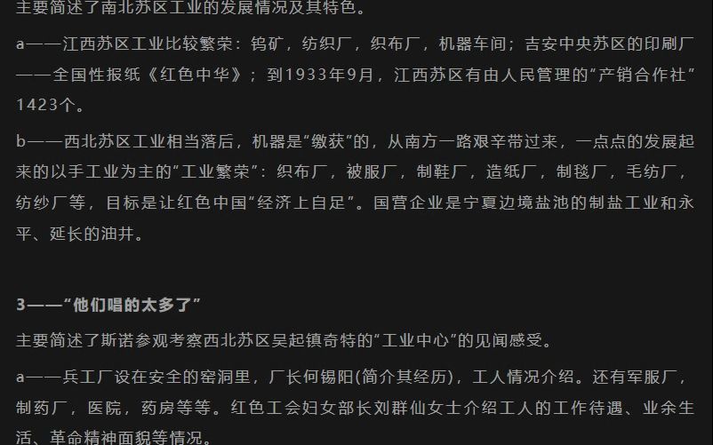 红星照耀中国每章每节概括哔哩哔哩bilibili