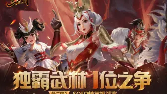 2021梦三国2 SOLO职业挑战赛16进8 相惜 vs 烤蟹
